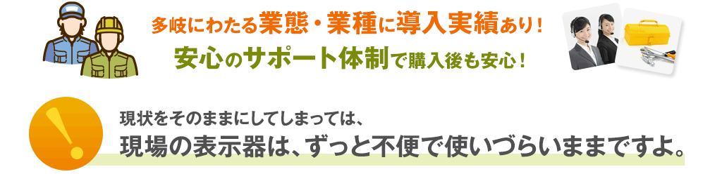 多岐にわたる業態・業種に導入実績あり！