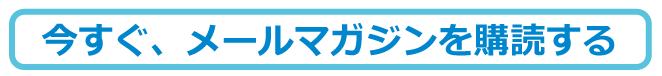 mail_magazine19.gif