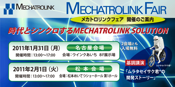 MECHATROLINK FAIR