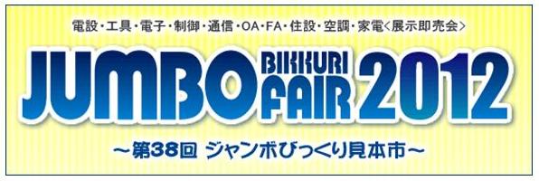 jumbo2012.jpg