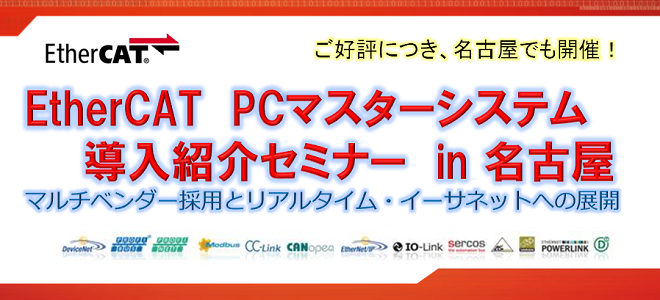 ethercat_event_nagoya.png