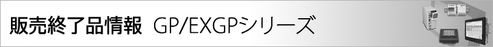 販売終了品情報