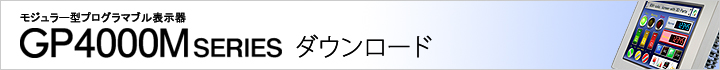 GP4000Mシリーズ
