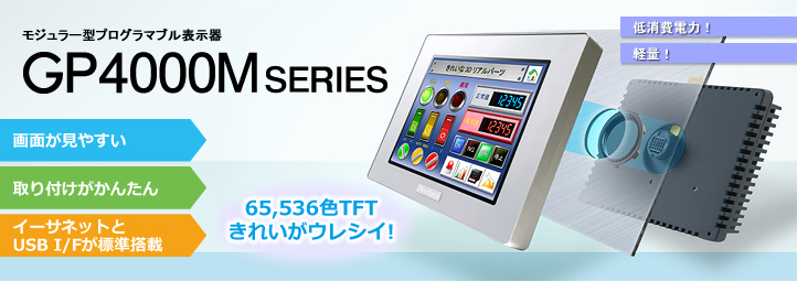 GP4000Mシリーズ