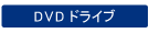 DVD-ROM