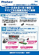 Camera-Viewer EX 活用あるある事例チラシ