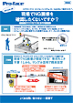 コグネックス In-Sightあるある事例チラシ