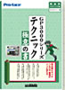 テクニック集