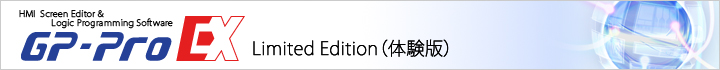 GP-Pro EX Limited Editon (体験版)