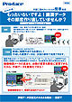 作画データ資産化あるある事例チラシ