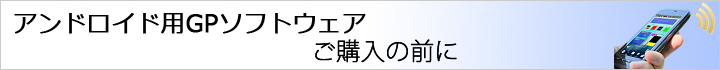 ご購入の前に