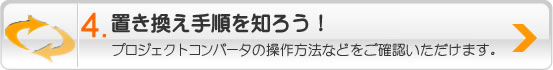 4�u�������菇��m�낤�I�v���W�F�N�g�R���o�[�^�̑�����@�Ȃǂ����m�F���������܂��B