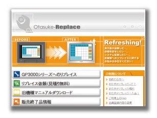 otasuke_replace.jpg