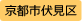京都府京都市