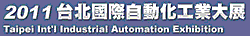 2011台北国際自動化工業大展