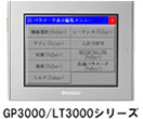 GP/ST3000シリーズ｜製品紹介｜Pro-face