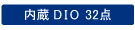 Built-in DIO 32 points