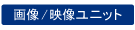 Video Unit