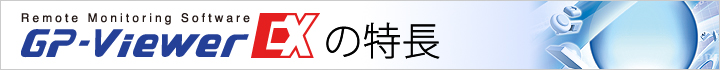 GP-Viewer EX